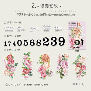 即日出荷 コラージュ シール ラージサイズ 大きめ 水彩 花柄 数字 英字 マステシール コラージュ 素材 シール 海外シール 大人 かわいい 薔薇 ローズ 植物 神秘 幻想 スクラップブッキング ヴ