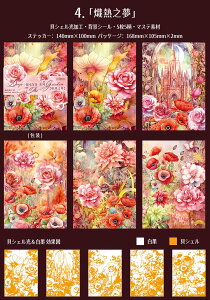 即日出荷 背景シール 背景紙シール 貝シェル光 神秘 幻想 空 夜空 星空 城 月 城 童話 小屋 建築 建物 クジラ 樹 木 モチーフ イラスト シール 大きめ 140mm×100mm マステシール コラージュ素材