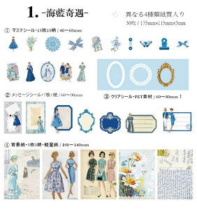 即日出荷 コラージュ素材セット 4種類紙質入り 外国 人物 女性 マステシール クリアシール デザインペーパー 背景紙 メッセージシール レース 透明 枠 フレーム シール 詰め合わせセット ヴ
