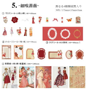 即日出荷 コラージュ素材セット 4種類紙質入り 外国 人物 女性 マステシール クリアシール デザインペーパー 背景紙 メッセージシール レース 透明 枠 フレーム シール 詰め合わせセット ヴ