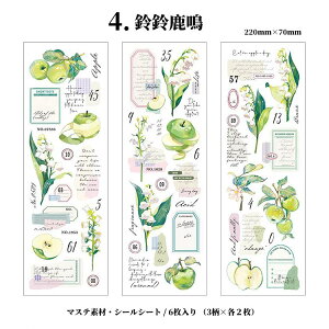 即日出荷 海外ステッカー シールシート マスキングテープ素材 コラージュ素材 セット ジャンクジャーナル マステシール 手帳 シール デコレーション 花 フラワー イチゴ 英語 桃 モモ フル