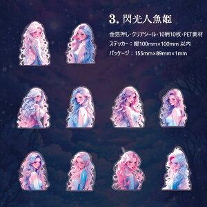 即日出荷 人物シール 大きめ 少女 妖精 魔女 城 樹 木 森林 建物 ホース 小屋 イラスト 貝シェル光 箔押し フレークシール コラージュ 素材 シール 城 外国 女性 イラストステッカー PET 耐水