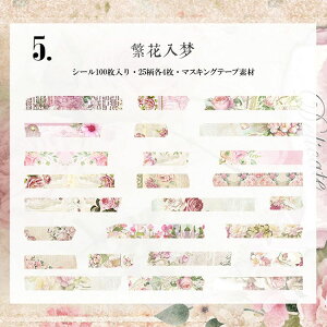 即日出荷 海外シール 100枚25柄 レトロ柄 海外フレークシール コラージュ 素材 セット アンティーク 海外ステッカー 大容量 マステシール ヴィンテージ 手帳 シール デコレーション スティッ