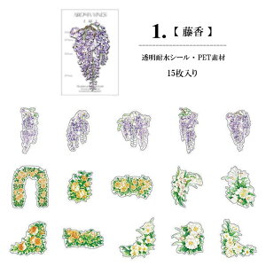 即日出荷 透明シール 大きめ 花 フラワー フレークシール 海外ステッカー コラージュ 素材 海外シール クリア PET 耐水 ジャンクジャーナル デコシール デコレーション 藤の花 紫色の花 ロー