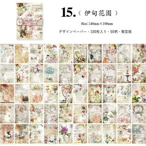 即日出荷 大容量 ヴィンテージ ペーパー 100枚50柄 14〜21番 素材紙 ブック 背景紙 デザインペーパー 海外 コラージュ 素材 素材ペーパー アンティーク 紙活 英語 花 人物 宇宙 惑星 おしゃれ 薄