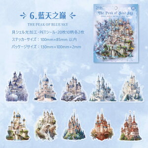 即日出荷 クリアシール オーロラ 貝シェル光加工 大きめ 城 イラスト シール コラージュ 素材 シール PET 耐水 ダイカット フレークシール コラージュ素材 シール 海外ステッカー 童話 森林