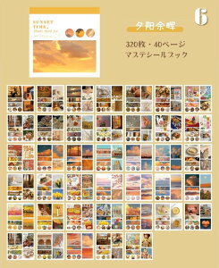 即日出荷 大容量シールブック 40枚つづり シールシート 海外 シール マステ フレークシール 海外ステッカー コラージュ 素材 ジャーナル デコレーション コラージュ 素材 空 色別 植物 風景
