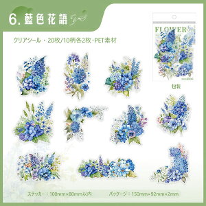 即日出荷 クリアシール 大きめ 水彩 花柄 紫陽花 ローズ 薔薇 イラストシール コラージュ素材 おしゃれ 半透明シール PETシール 耐水シール フラワー フレークシール 20枚 ラージサイズ ジャ