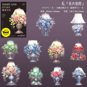 即日出荷 耐水 クリアシール 大きめ ステンドランプ ステンドグラス アンティーク 花柄 レトロ デスクライト おしゃれ ランタン アンティーク テーブルライト 薔薇 イラスト シール コラー