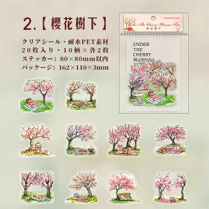 即日発送 クリアシール 和風 さくら 梅 桜 枝 花びら 桜の木 富士山 桜枝 寺 桜 かわいい 橋 春 アウトドア ピクニック 旅 遠足 桜の花 花柄 梅花 梅の木 切枝 枝物 イラスト シール 20枚 耐水シ