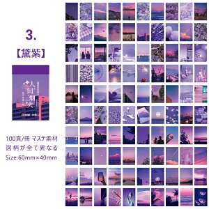 即日出荷 100柄100枚 シールブック ステッカーブック Ins風 写真 風景 背景 アルバム 夜空 空の模様 空月 花柄 果物 自然 風景雑貨 ステッカー海外 コラージュ 素材 ジャンクジャーナル ビンテ