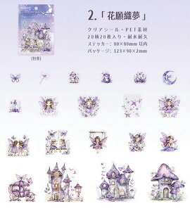 即日出荷 クリアシール 森の妖精 花の妖精 童話 物語 小屋 魔法 透明シール フレークシール 妖精 動物 木 樹 海外 コラージュ 素材 クリアステッカー デコ 女の子 男の子 PET耐水 シール ジャ