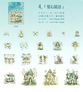 即日出荷 クリアシール 森の妖精 花の妖精 童話 物語 小屋 魔法 透明シール フレークシール 妖精 動物 木 樹 海外 コラージュ 素材 クリアステッカー デコ 女の子 男の子 PET耐水 シール ジャ
