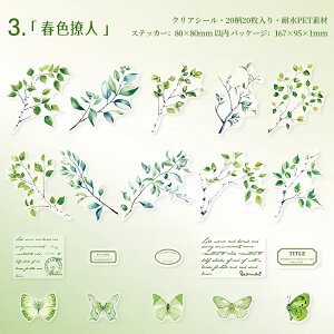 即日発送 クリアシール 和風 さくら 紅葉 花びら 桜の木 葉 木の葉 桜 かわいい 枝 春 夏 秋 冬 紅葉 桜の花 花柄 梅花 梅の木 切枝 枝物 蝶々 自然 きれい 鮮やか イラスト シール 20枚入り 耐