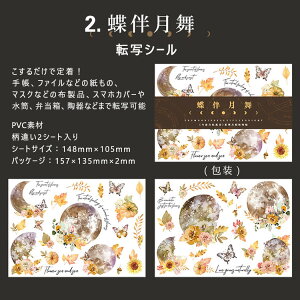 即日出荷 こするだけ 転写シール 2シート入 絵を描いたように仕上がる 布用 紙用 陶器 弁当箱 水筒 コラージュ素材 おしゃれ ローズ 薔薇 花柄 水彩 宇宙 月 英語 森林 森 木 樹 山 山林 植物