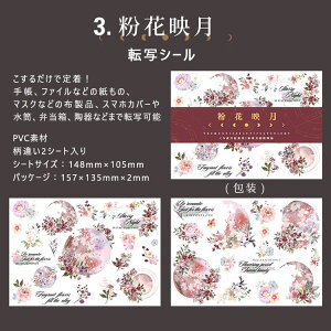 即日出荷 こするだけ 転写シール 2シート入 絵を描いたように仕上がる 布用 紙用 陶器 弁当箱 水筒 コラージュ素材 おしゃれ ローズ 薔薇 花柄 水彩 宇宙 月 英語 森林 森 木 樹 山 山林 植物