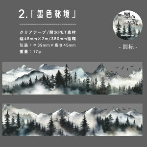 即日出荷 クリアテープ 幅広45mm PET 耐水 水彩タッチ 手描き 春夏秋冬 山 山林 四季風景 森林 渓 滝 瀑布 樹 木 風景 山脈 山 自然 コラージュ素材 おしゃれ 透明 マスキングテープ 旅 自然風景