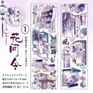 o ^ NAe[v  LVF Õ  Õ _CJbg e[v L55mm    }XLOe[v  ϐ PET R[Wf  _CJbg Õ V[ X