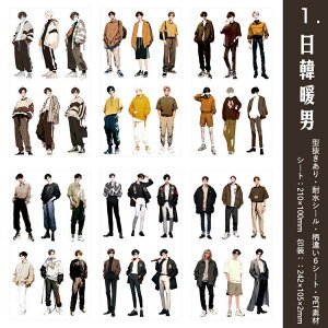 即日出荷 型抜き ダイカット シールシート 人物シール 男の子 全身 男性 男子 少男 少年 彼氏 男 キャラクターステッカー イラストシール 柄違い36枚 6シート コラージュ素材 おしゃれ クリア