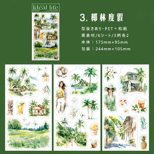 即日出荷 型抜き 異素材 水彩タッチ シールシート PETシール マステシール コラージュ素材 おしゃれ 春夏秋冬 自然風景 人物 イラストシール コラージュ素材 家具 コーヒー 珈琲 ショップ 小
