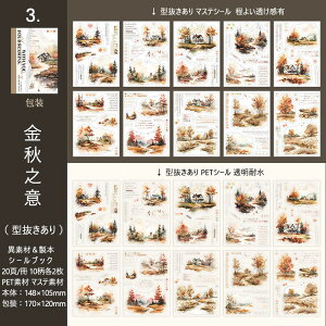 即日出荷 シールブック 型抜き 異素材 製本タイプ 水彩 四季 自然風景 山 山林 英語 英字 春 秋 冬 木 樹 アウトドア 森林 小屋 建物 雪 マステシール 耐水PETシール ステッカーブック コラージ