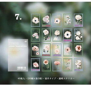 即日出荷 透明シール 切手 フレークシール クリアシール コラージュ 素材 花 フラワー 紫陽花 ひまわり アジサイ チューリップ 海外ステッカー 海外シール 枠 40枚 PET素材 ジャンクジャーナ