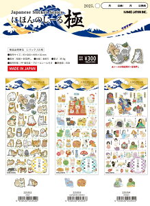 即日出荷 カミオジャパン にほんのしーる極 和風シール 和柄シール 金箔押し 犬 妖怪 忍者 駄菓子 寿司 舞妓 戦国 カラフル かわいい 日本 JAPAN 外国人 観光 お土産 手紙 手帳 デコ コラージュ