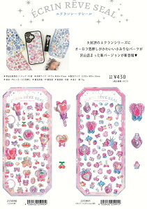 即日出荷 カミオジャパン エクランレーヴシール 乙女 夢 ハート ピンク リボン うさぎ 花 フラワー 春 海 生き物 魚 イルカ 夜空 星 月 蝶 オーロラ箔押し ミニシール ステッカー デコシール