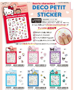 即日出荷 カミオジャパン デコプチステッカー サンリオ キティ マイメロ クロミ シナモンロール ポチャッコ ハンギョドン ミニ ネイルシール カラフル カワイイ かわいい 手紙 手帳 デコ コ