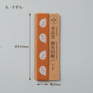 即日出荷 御朱印帳バンド 大判 かわいい 招き猫 梅 千鳥 うずら とんぼ 鈴 和柄 おしゃれ 和風 神社巡り 旅行 旅 携帯便利 ジャガード織 丈夫 伸縮性 高級感 観光 ご縁 御縁 素敵 しっかりと固