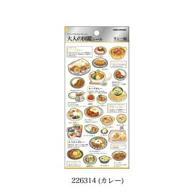 即日出荷 金箔押し カミオジャパン 大人の図鑑 シール ビジュアルコレクション 動物 食べ物 ドリンク 海の生き物 爬虫類 虫 美術 博物館 楽器 文房具 世界遺産 犬 猫 鳥 寿司 デコレーションシール ステッカー デコシール ミニシール ミニステッカー かわいい 手紙 手帳