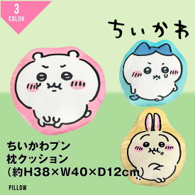 ちいかわ クッション 枕 モチモチ チイカワ ハチワレ うさぎ 公式 グッズ ナガノ ちいかわプン ハチワレプン うさぎプン ぬいぐるみ ボディ ビューティー グッズ リラックス 首 肩 ネック 枕 まくら 女性 男性 自宅 会社 オフィス 可愛い 動物 誕生日 ギフト プレゼント