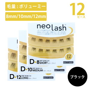 neo lash lIbV ABCD 4^Cv 3 12s[X їʃCg ubN uE Short Medium Long 8mm 10mm 12mm p ڐK܂  BEAUTY NAILER r[eB[lC[ i` 