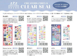 o teBA CREATORS CIRCUS CLEAR SEAL V[ V[V[g  PET ϐ LN^[ ObY R[Wf    ԕ t[c Hו CXg RNV 蒠 