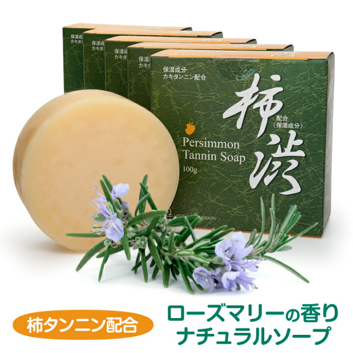 楽天市場 デオドラント石鹸 体臭消臭 対策 柿渋石鹸 100g 5個セット 送料無料 ライブラ 柿渋 加齢臭 ボディソープ 女性 体臭 臭い 対策 デオドラント メンズ 消臭 アロマ 石けん 柿渋 カキタンニン 石鹸 ローズマリー 無添加 国産 即納 ワキの臭い 汗臭