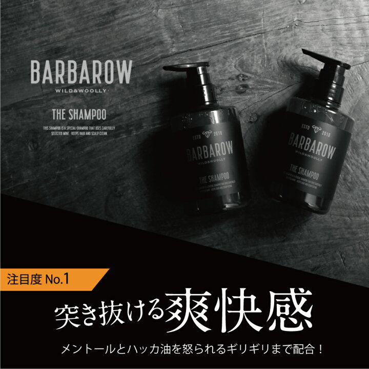 楽天市場 突き抜ける爽快感 スカルプシャンプー ミント 汗のにおい 頭皮ケア 爽快 スッキリ メントールシャンプー メンズシャンプー Cool シャンプー 濃密泡 洗髪 キシまない デオドラント Barbarow The Shampoo 野人 ヘルメット ハーレー バイク アメフト 剣道