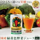 国産緑黄色野菜ジュース ＼ 身体の中から美しく ／ 送料無料 国産 緑黄色野菜ジュース 30本入り1ケース お歳暮 お中元 ギフト ミリオン 国産 高級 野菜ジュース スムージー 健康 美容 ギフト 長期保存 防災 備蓄 濃厚 30缶