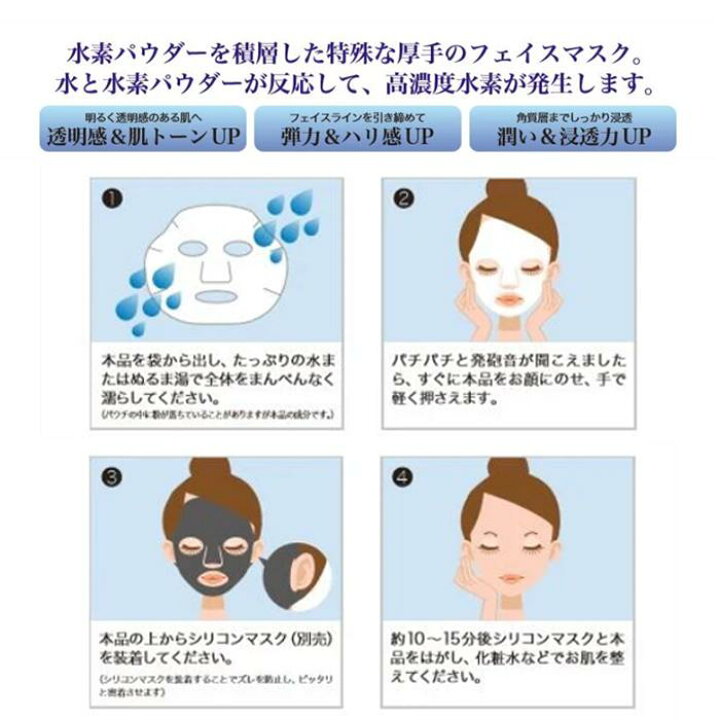 楽天市場】【送料無料】リバイブフェースシートマスク 10枚入り 水素 