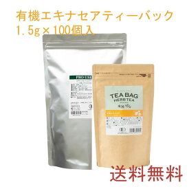 有機 エキナセア ティーバッグ 1.5g×100個入り ハーブ ハーブティー ティーバッグ 女性 サロン 冬 温め ホット アイス 冷たい ノンカフェイン 男性 大容量 お徳用