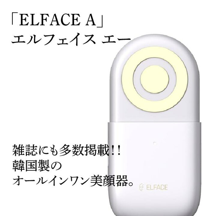 楽天市場】【送料無料】「ELFACE A」エルフェイス エー 美顔器 美容 