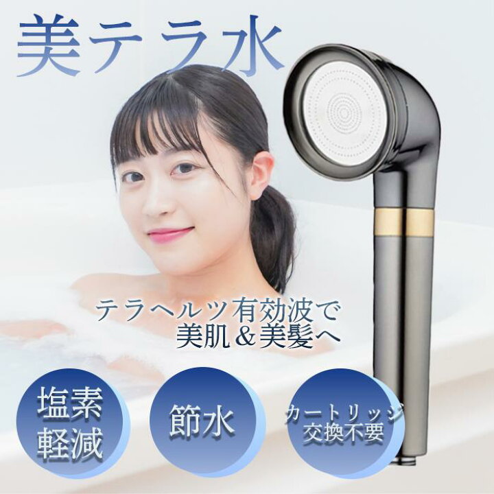 楽天市場】【送料無料】テラヘルツ波 シャワーヘッド「美テラ水」美髪  