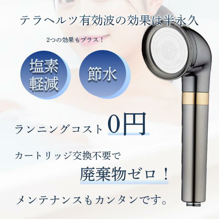 楽天市場】【送料無料】テラヘルツ波 シャワーヘッド「美テラ水」美髪  