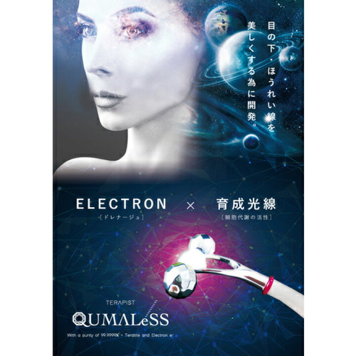 楽天市場】タイムセール！10％OFF！【送料無料】TERAPIST QUMALeSS 