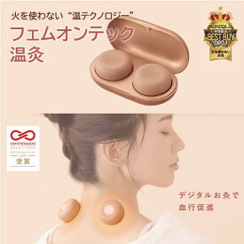 7/4 20時から7/11 09:59まで10％OFF！タイムセール数量限定！【送料無料】ルルドボーテ フェムオンテック温灸 美容器 美容 肌ケア 自宅エステ ホームケア 筋肉 美肌 お灸デジタル 疲労回復 フェムケア 美容器 温灸器 お灸 神経痛 筋肉痛 デジタルお灸