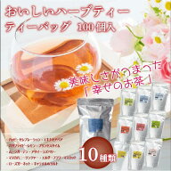 10%OFF【AM11時半までのご注文で即日配送】生活の木 おいしいハーブティー ティーバッグ 100個入 ノンカ…