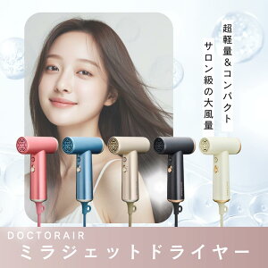 TV���f�Řb�� �I�|�C���g10�{ �I11��30���܂ł̂������œ��������IDOCTORAIR�i�h�N�^�[�G�A�j �~���W�F�b�g�h���C���[ �h���C���[ �啗�� ���^ �h���C���[ �y�� �R���p�N�g �É� �y�� ���� �}�C