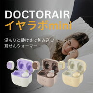 DOCTORAIR（ドクターエア） イヤラボmini 心身を癒すセルフケアアイテムが新登場。イヤホン感覚で耳回り…