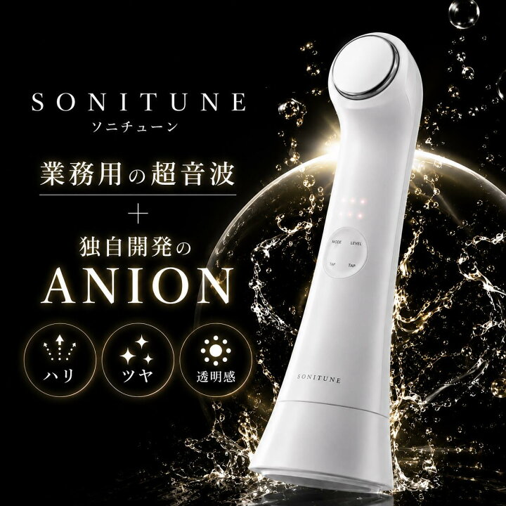 楽天市場】【正規品11万円が『4万円』オフ！】ソニチューン 超音波複合 
