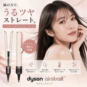�|�C���g10�{�IDyson Airstrait? �_�C�\�� �G�A�X�g���[�g �Z���~�b�N�s���N Dyson �_�C�\�� �G�A�X�g���[�g Airstrait �X�g���[�g�A�C���� �w�A�A�C���� �h���C���[ 1��2�� �h���C���X�g���[�g ����