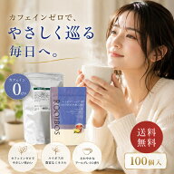 10%OFF タイムセール！数量限定【送料無料】ルイボスアールグレイ100個入 ルイボスティー ハーブ ハーブ…